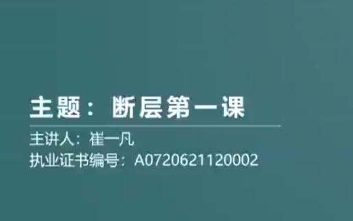 【拈天絕技】《拈天絕技 博弈點與多空線+斷層交易體系 12視頻》