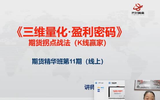 【鄧波】《2023年10月鄧波 三維量化 K線贏家 鄧波期貨精華班第11期》