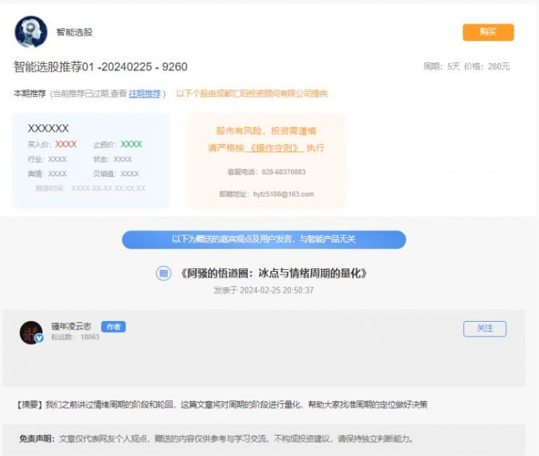 【淘股吧】《騷年凌云志 阿騷的悟道圈：冰點與情緒周期的量化》