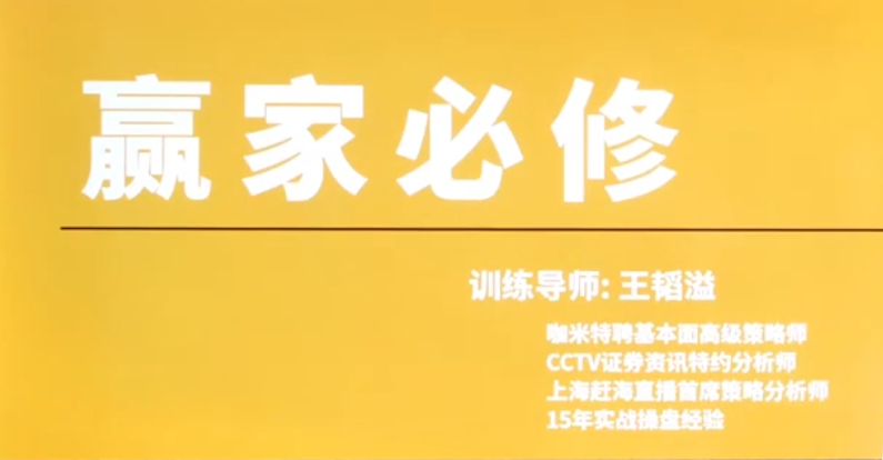 【股指期貨】咖米學堂王韜溢峰級交易技術實戰