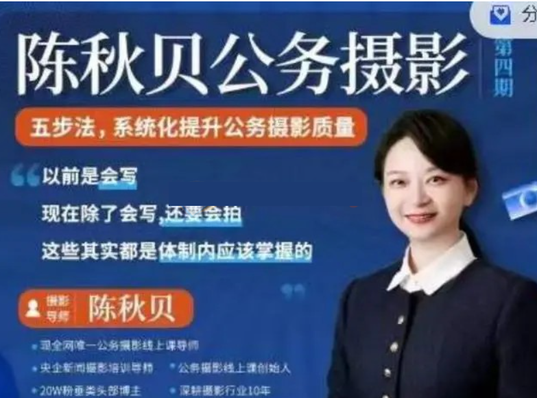 公務攝影 體制內攝影課程 陳秋貝(第四期)