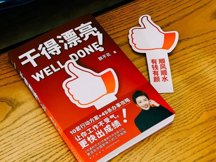 脫不花《干得漂亮》配套職場課（花姐信箱）