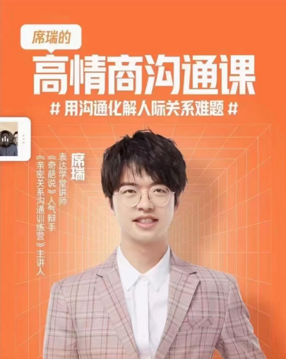 席瑞·高情商溝通課，用溝通化解人際關系難題