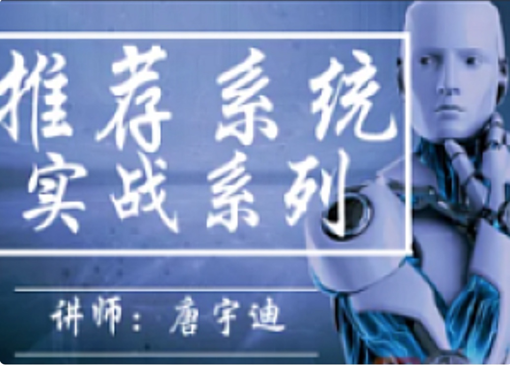 51CTO-推薦系統(tǒng)實(shí)戰(zhàn)系列