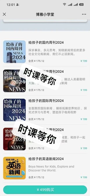 【熱門更新】【博雅小課堂】 ?《給孩子的新聞周刊系列2024》 ?~5合1~英語+國內+國際+科技+商業