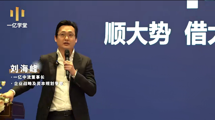 劉海峰老師順勢借力——企業(yè)高維戰(zhàn)略方法論（58節(jié)）