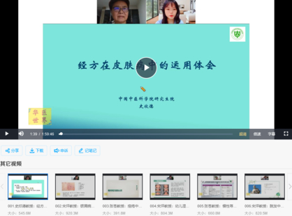 【中醫上新】13.皮膚病名醫訓練營–跟名醫學經方系列課