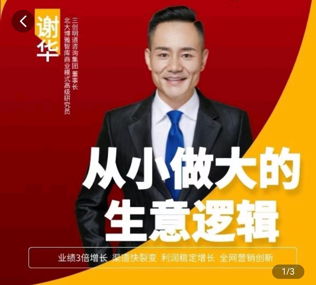 從小做大的生意邏輯 掌握生意從小做強做大的方法路徑