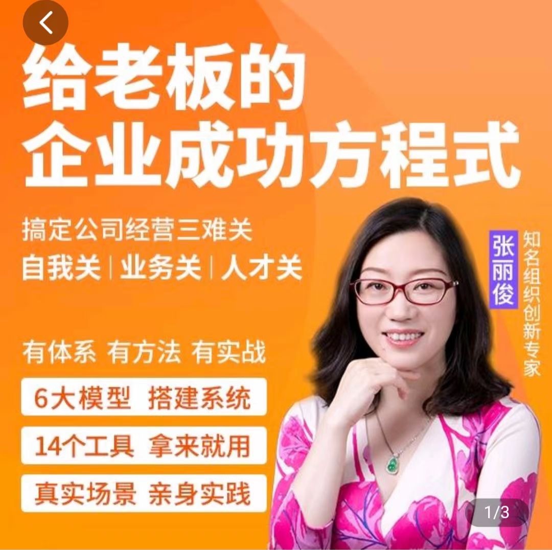 創業酵母_給老板的企業成功方程式（張麗?。?>
  </a></div>
  <h3 itemprop=