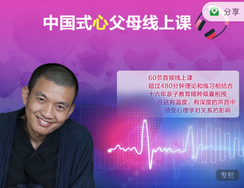 曠智勇 《中國式心父母》音頻課程