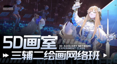 曼奇立德5D畫室2023年三輔二課程 Blender+Zbrush