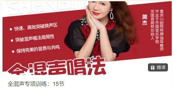 全混聲專項訓練：15節