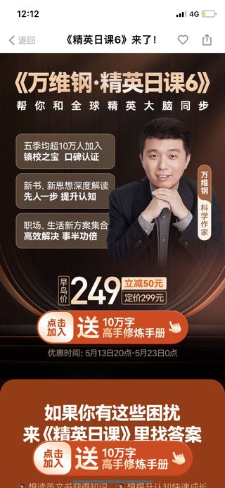 【熱門上新】【得到&年度大課】 ?《萬維鋼·精英日課6》 ?～得到最新/C位熱門/同步全球精英大腦