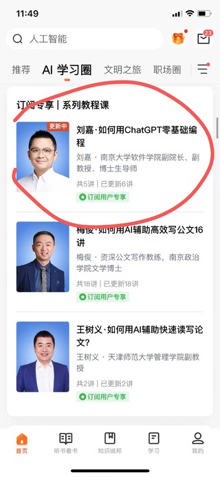 【熱門完結】【得到&AI學習圈】 ?《劉嘉·如何用ChatGPT快速編程》