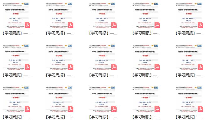 【張穗鴻】《2023年-2024年張穗鴻學習日報》