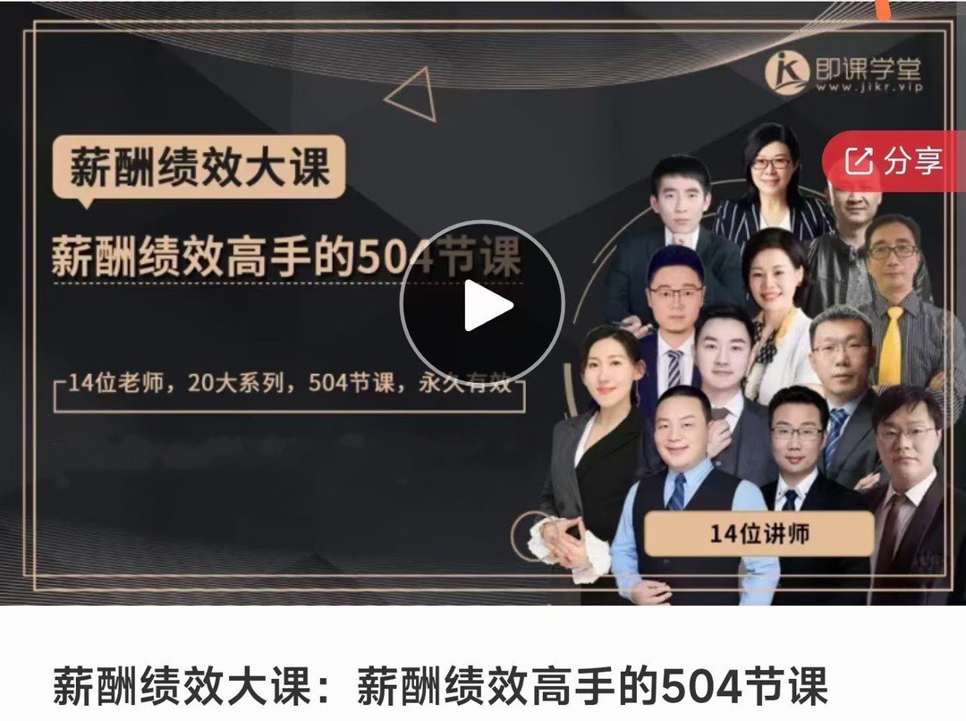 薪酬績效大課：薪酬績效高手的504節課