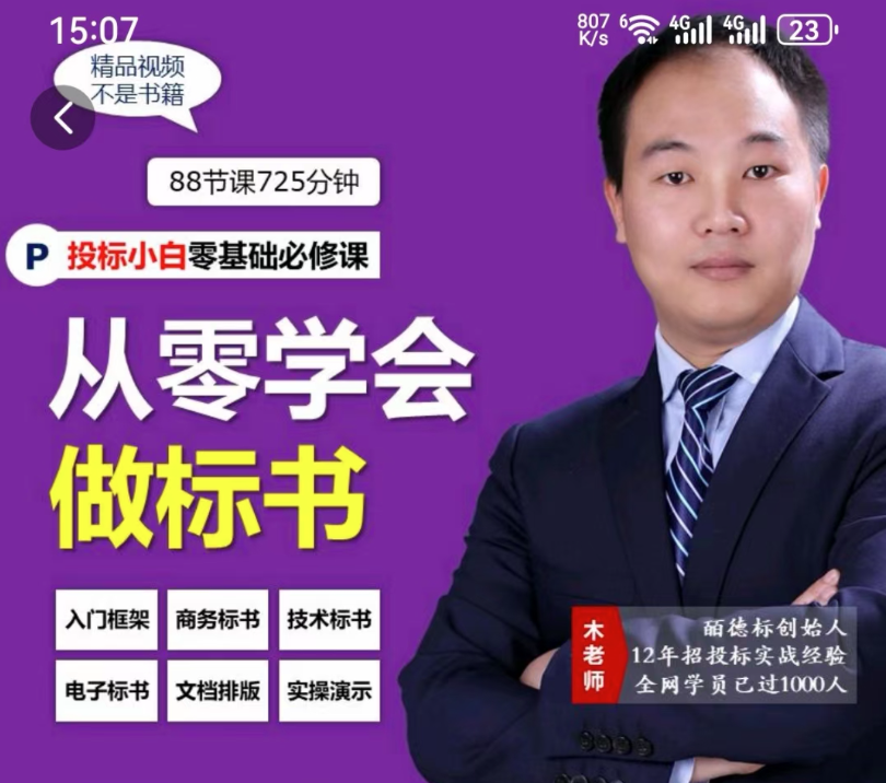 從零學會做標書丨小白學習做標書制作必修