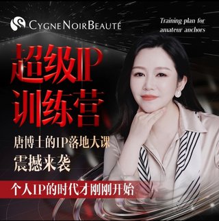 【抖音上新】超級IP訓(xùn)練營唐博士的IP大課 不做流量搬運(yùn)工，堅持自產(chǎn)流量！