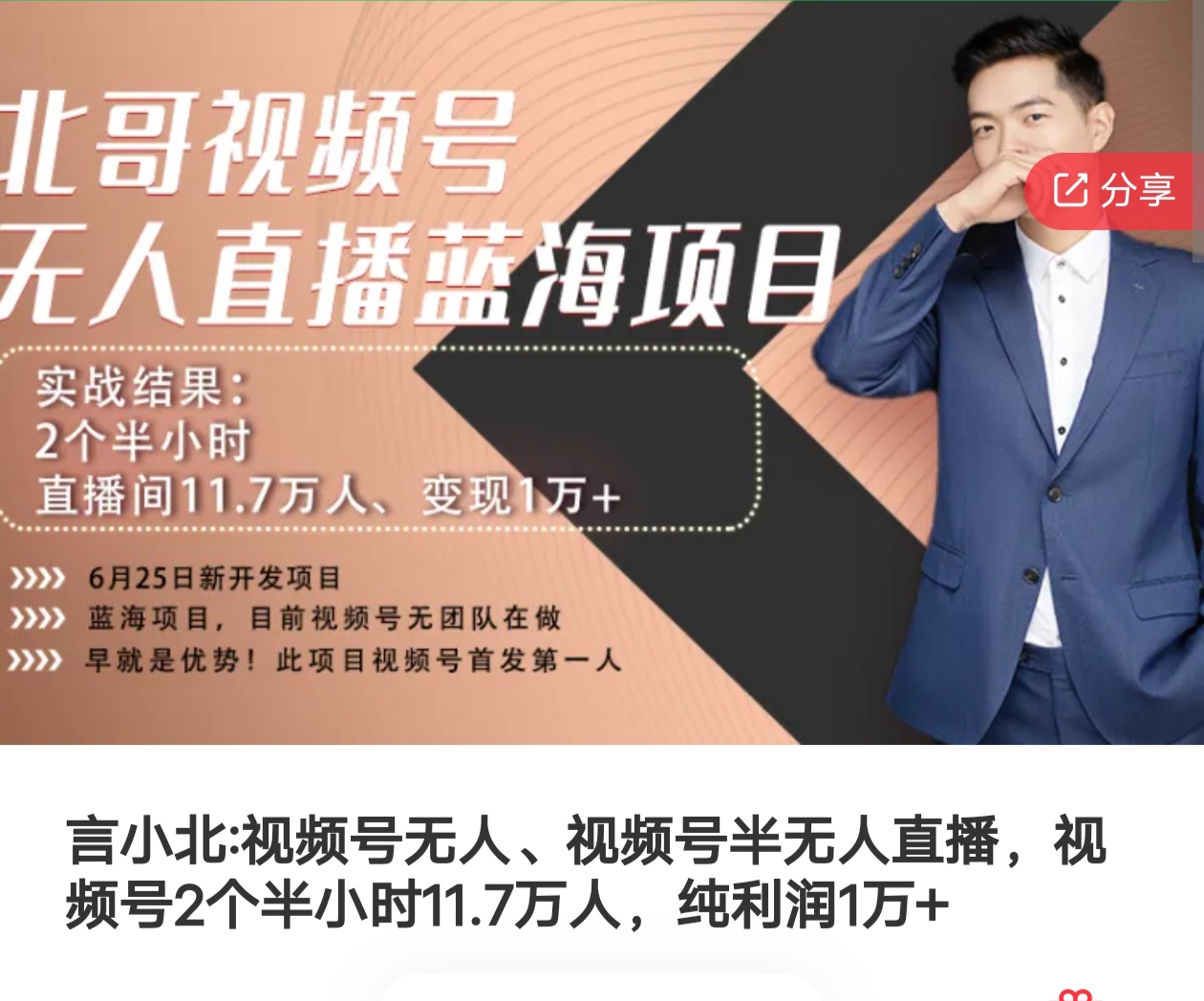 言小北_視頻號無人、視頻號半無人直播