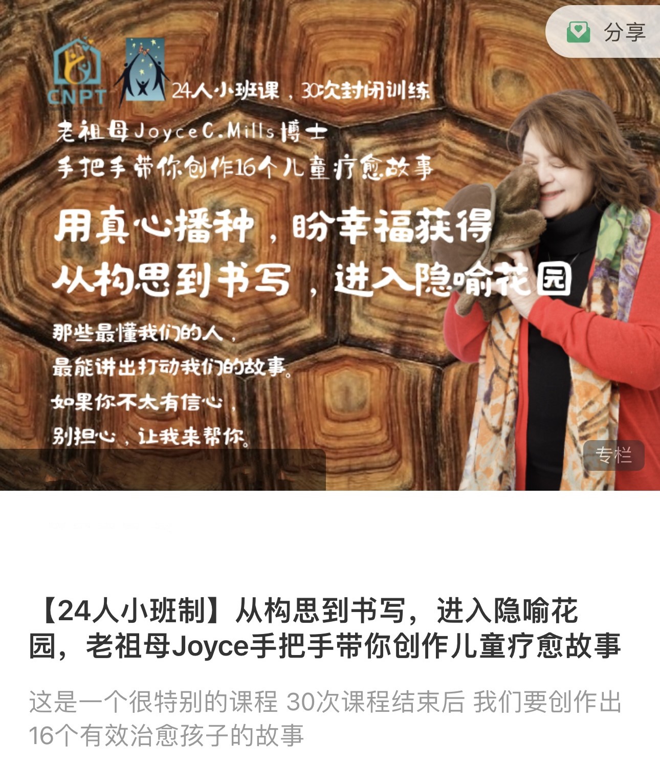 【24人小班制】從構思到書寫，進入隱喻花園，老祖母Joyce手把手帶你創作兒童療愈故事