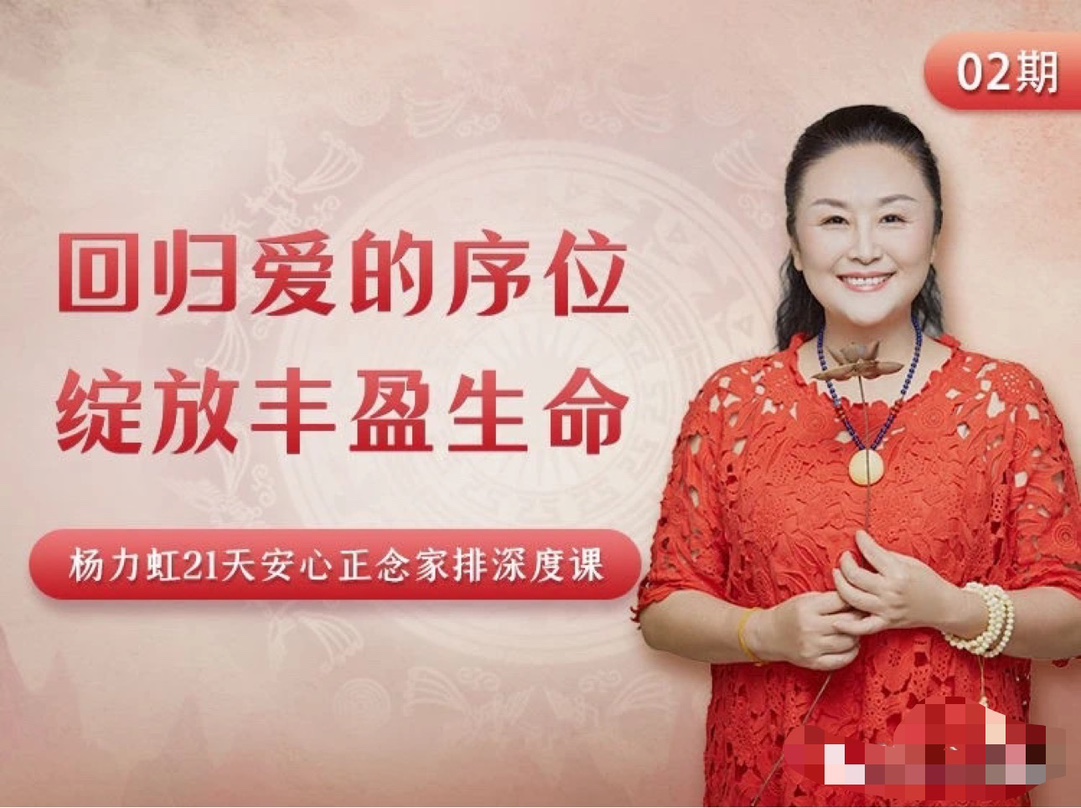 楊力虹回歸愛的序位，綻放豐盈生命21天安心正念