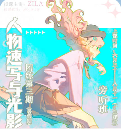 ZILA團練2023第三期日系速寫與光影訓練