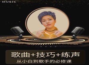 陳可愛老師《流行聲樂練聲基礎課》 歌曲+技巧+練聲