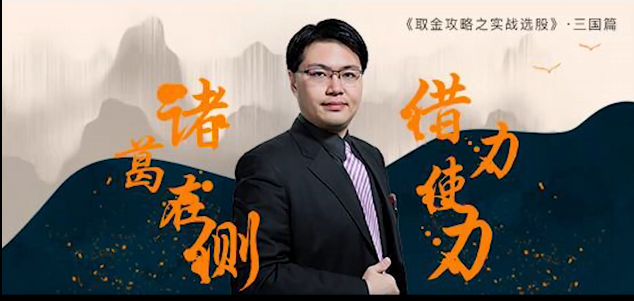 坦克爺孫伊廷 諸葛在側 借力使力 借金攻略之實戰選股