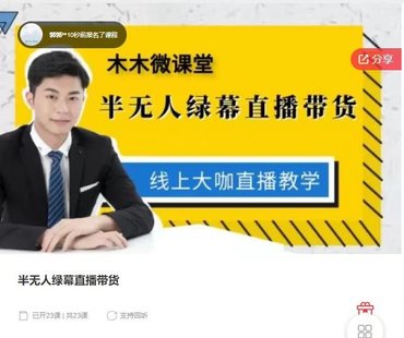 【抖音上新】半無人綠幕直播帶貨