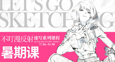 不叮映畫研人體與速寫第二期2022年