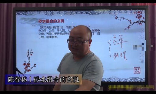 【易學(xué)上新】36.陳春林青江秘術(shù)14集視頻