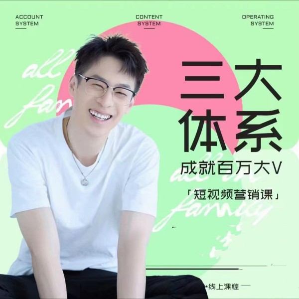 薛輝-三大體系短視頻營銷課，2024年新版內(nèi)容創(chuàng)作數(shù)據(jù)運營