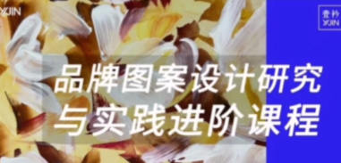 壹衿時尚2023暑期品牌圖案設計研究與實踐進階