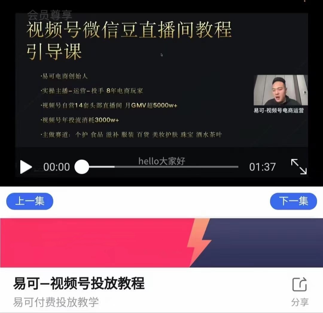 易可電商·視頻號投放教程，易可付費投放教學