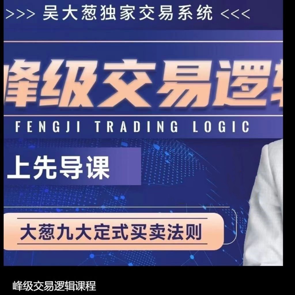 【股指期貨】咖米學堂吳大蔥：峰級交易邏輯九大定式