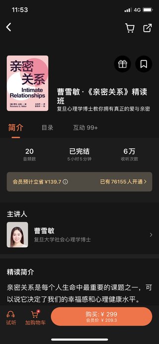 《親密關(guān)系》精讀班 ?～復(fù)旦心理博士教你擁有真正的愛(ài)與親密