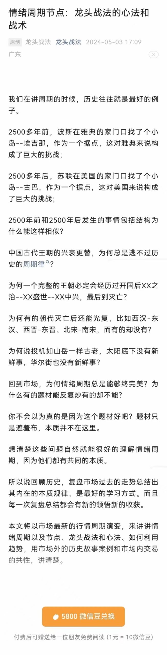 公眾號龍頭戰法~240502情緒周期節點：龍頭戰法的心法和戰術pdf文檔
