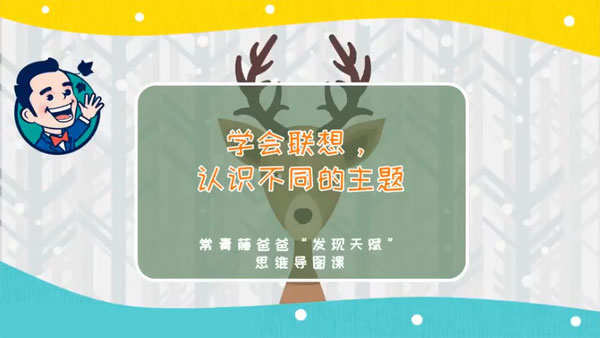 常青藤爸爸“發現天賦“思維導圖：提升學習力