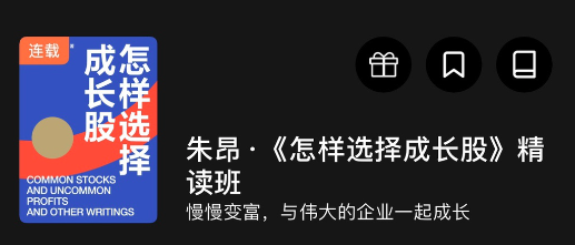 朱昂《怎樣選擇成長股》精讀班