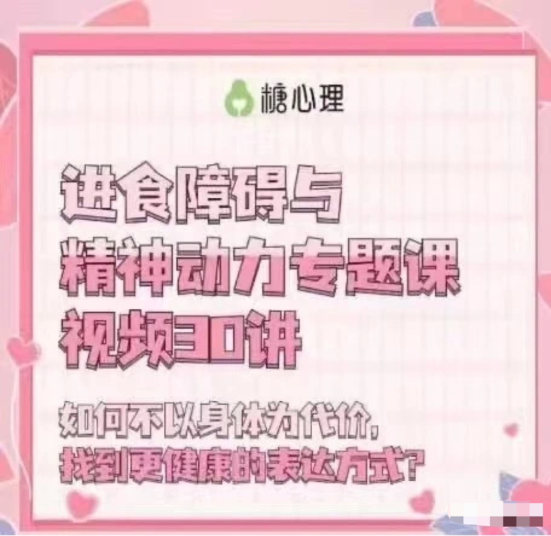 進食障礙與精神動力專題30講