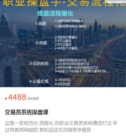 【股序】原價(jià)4488元的《股序 職業(yè)操盤手：交易流程化》