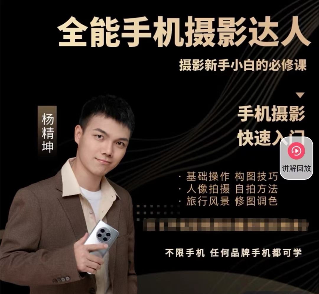 全能手機攝影達人— 攝影新手小白必修課_楊老師講攝影