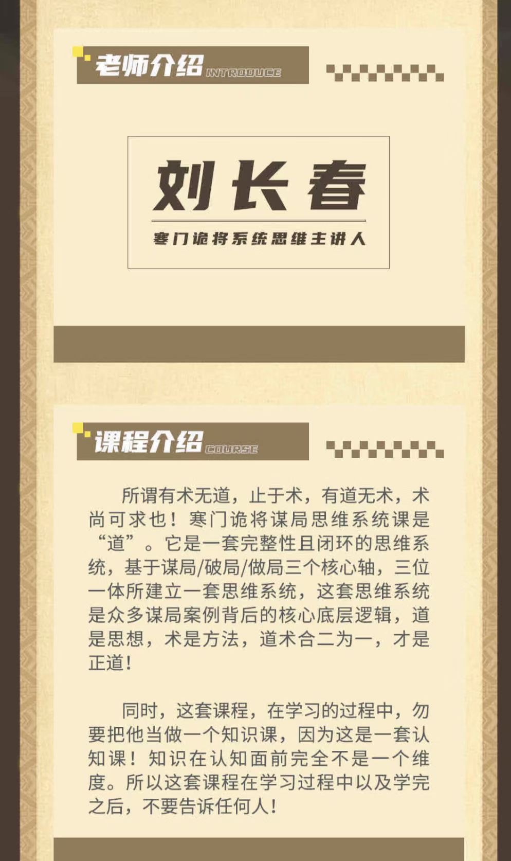 寒門詭降謀局破局內(nèi)訓(xùn)課（劉長春）認(rèn)知提升洞察人性掌握規(guī)則