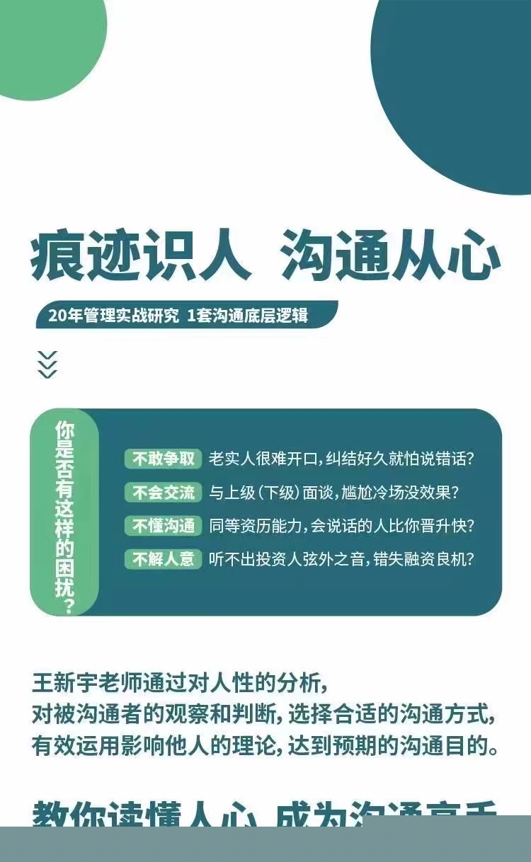 王新宇：痕跡識人之溝通篇－－向上管理，溝通從心