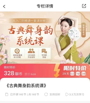 【瑜伽健身上新】30.《古典舞身韻系統課》