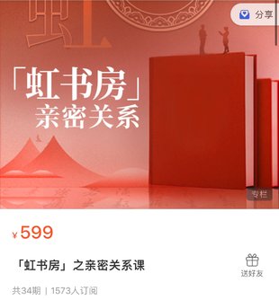 【心理上新】867、【完結】朱虹教授「虹書房」之親密關系課
