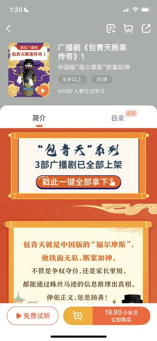 【熱門上新】【少年得到】 ?廣播劇《包青天斷案?jìng)髌妗?>
  </a></div>
  <h3 itemprop=