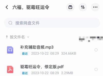 【易學(xué)上新】18.六福 驅(qū)霉旺運(yùn)令