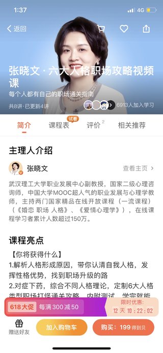 【熱門上新】【得到&心理成長圈】 ?《張曉文·六大人格職場(chǎng)攻略視頻課》