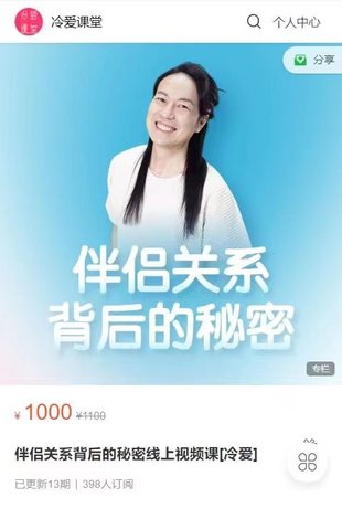 【情感上新】01.伴侶關系背后的秘密線上視頻課[冷愛]